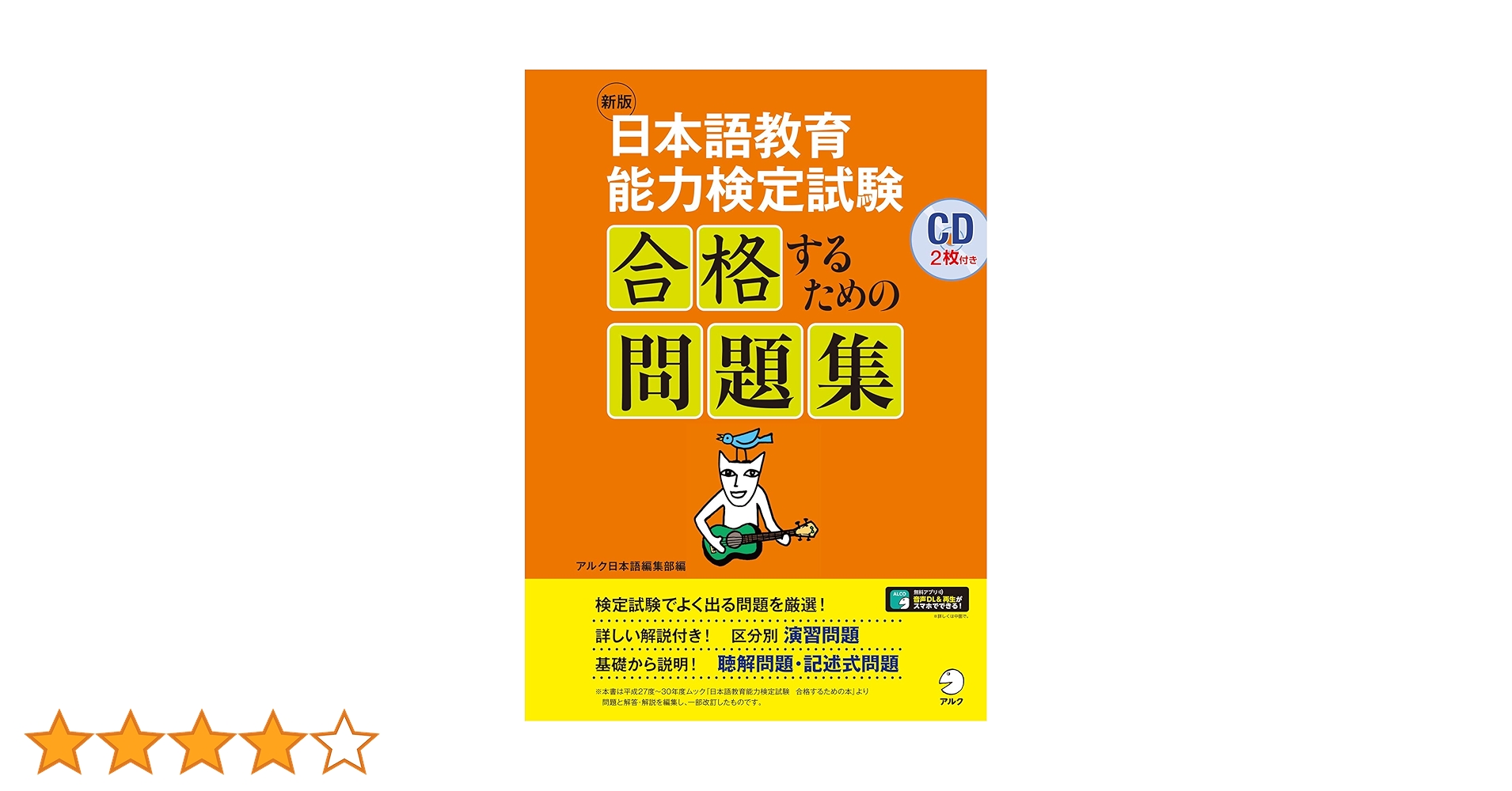 日本語教育能力検定試験　問題 11冊セット 新版 日本語教育能力検定試験 合格するための問題集 | アルク